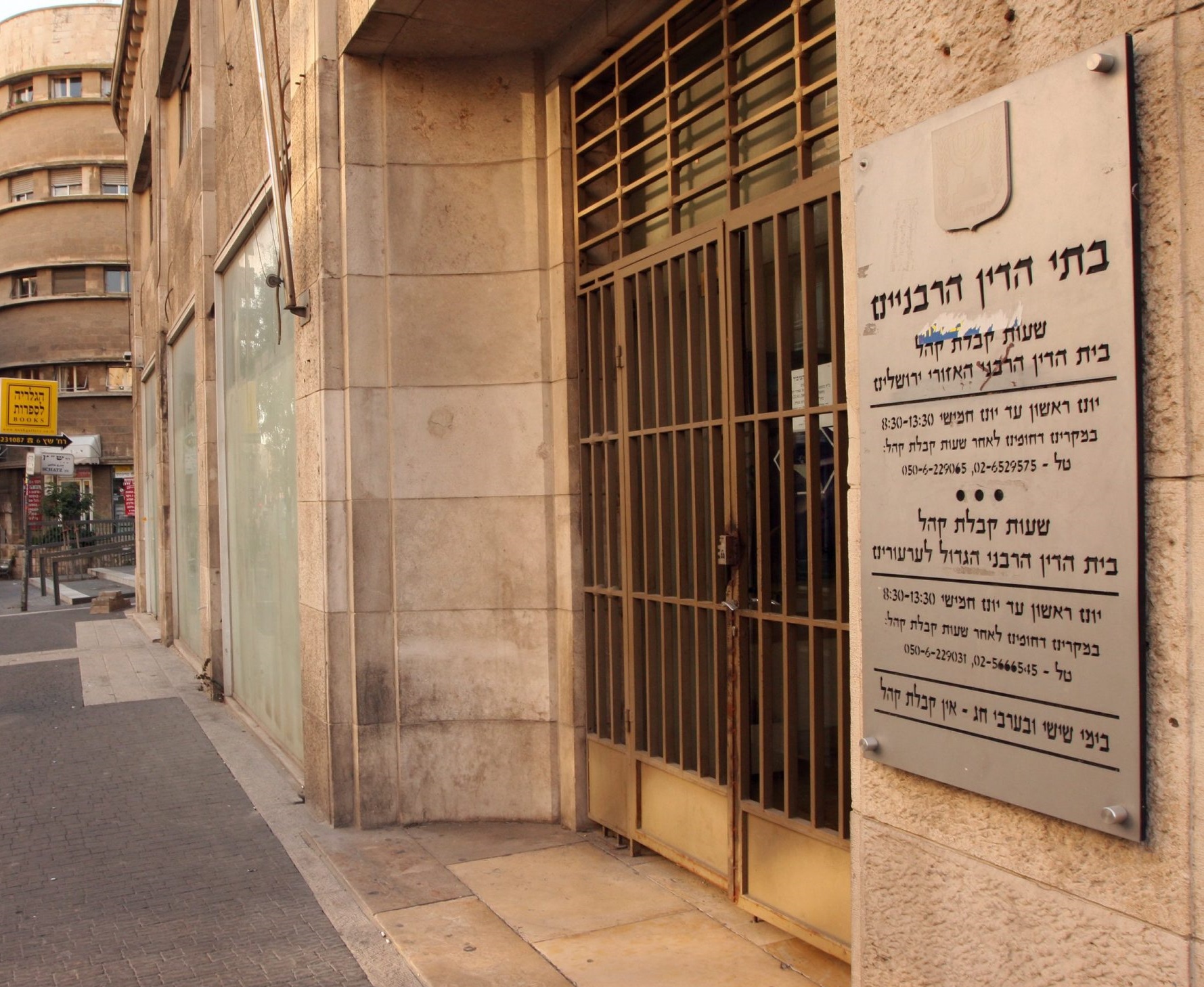 תקדים: ביה"ד הרבני ביטל חתונה