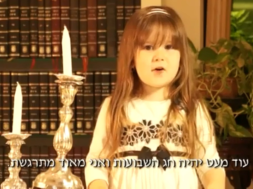 תשדיר מיוחד קורא לכל הילדים לבוא לבית הכנסת בחג השבועות