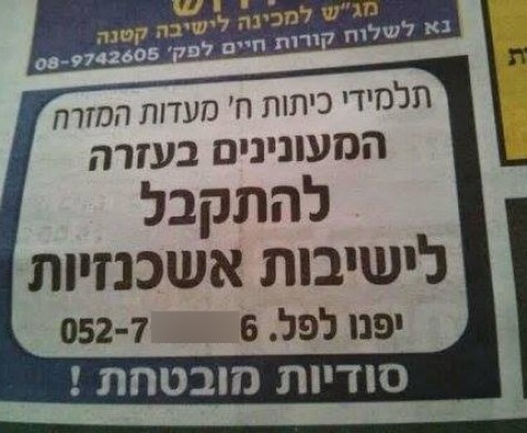 המודעה שפורסמה בעיתון. עוזרים לספרדים