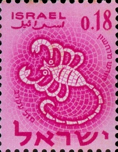 מזל עקרב. דואר ישראל