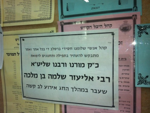 לקיים בנו חכמי ישראל: מוהרא"ש במצב קשה