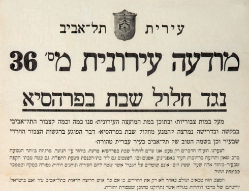 תל אביב של פעם. נגד חילול שבת