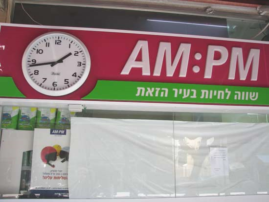 AM:PM מעוררת מהומה באשדוד