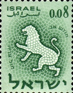 מזל אריה. דואר ישראל