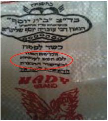 הרבנות הראשית בקריאה לציבור: היזהרו מזיופי כשרות