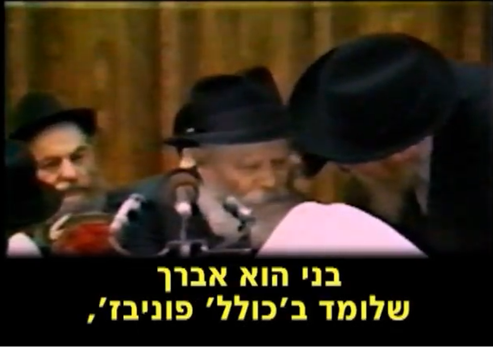 הרבי מליובאוויטש זצ"ל וישיבת פוניבז'