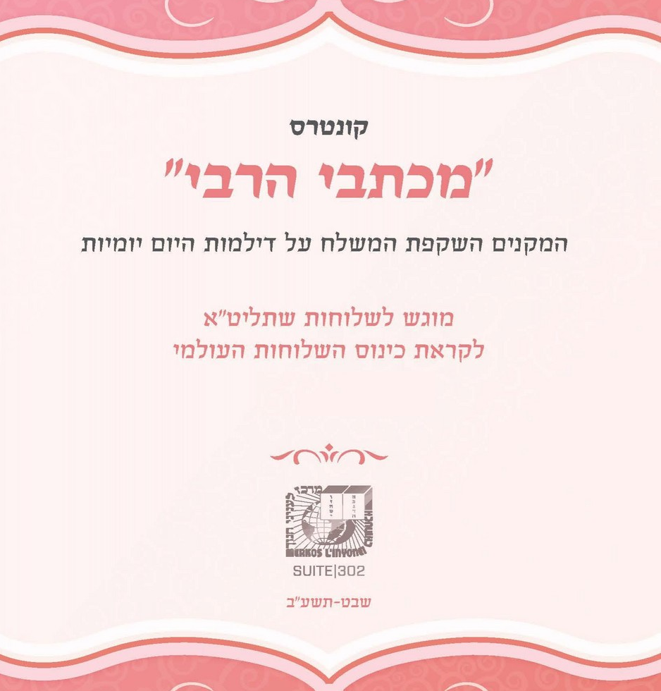 חולקה חוברת "הוראות הפעלה" לנשות חב"ד