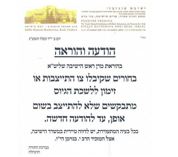 רבנים: "לא להתייצב בלשכות הגיוס"