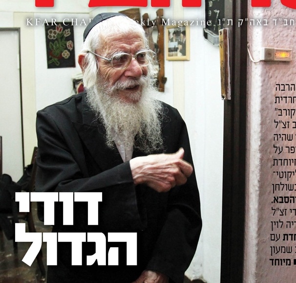 העיתון 'כפר חב"ד' בכתבה מפתיעה על הרב אלישיב