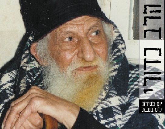 הילולת הצדיק רבי יצחק כדורי זיע"א ב"שער הרחמים" ● גלריה נרחבת