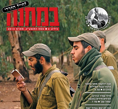 "במחנה" החרדי: גרסה צבאית כשרה למהדרין