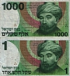השטר בן 1000 השקלים, שלימים הפך לשקל אחד
