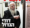 העיתון 'כפר חב"ד' בכתבה מפתיעה על הרב אלישיב