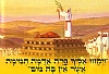 רעיון לפרשת השבוע "חוקת"