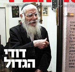 העיתון 'כפר חב"ד' בכתבה מפתיעה על הרב אלישיב (הגדל)
