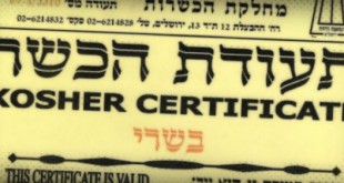 תעודת כשרות. אילוסטרציה